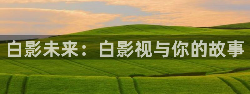 新闻图片